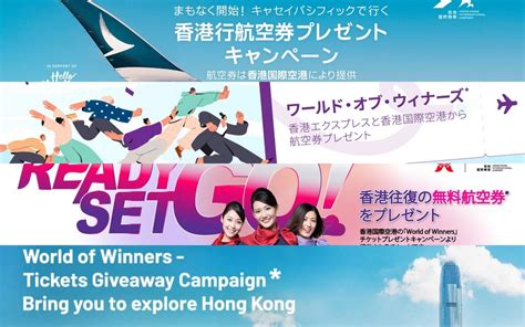 香港航空 無料航空券